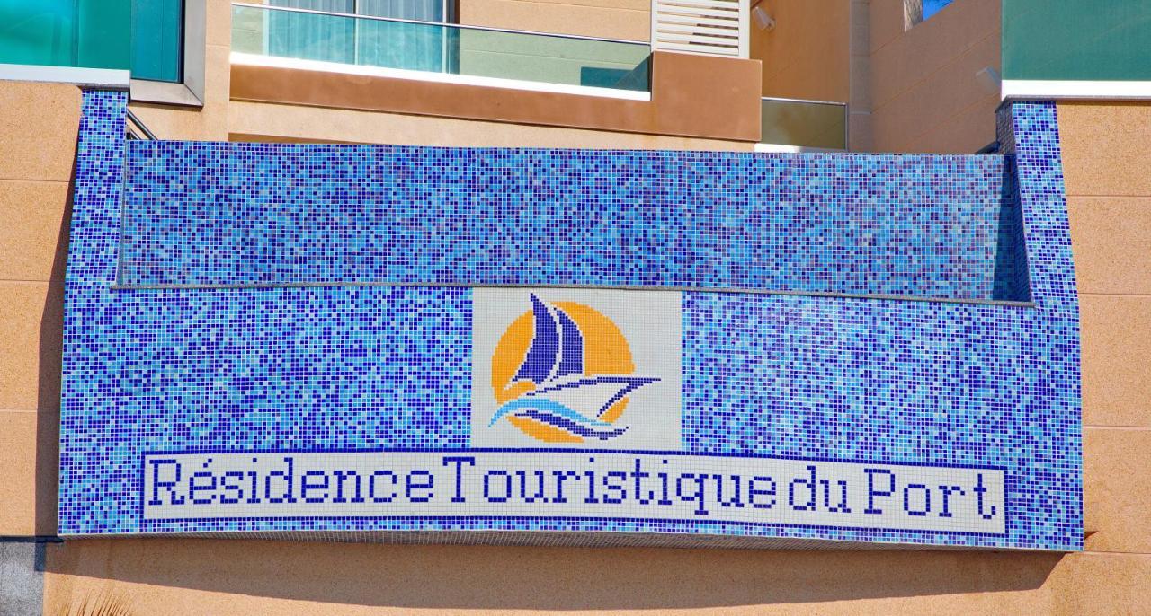 الجزائر العاصمة Residence Touristique Du Port المظهر الخارجي الصورة